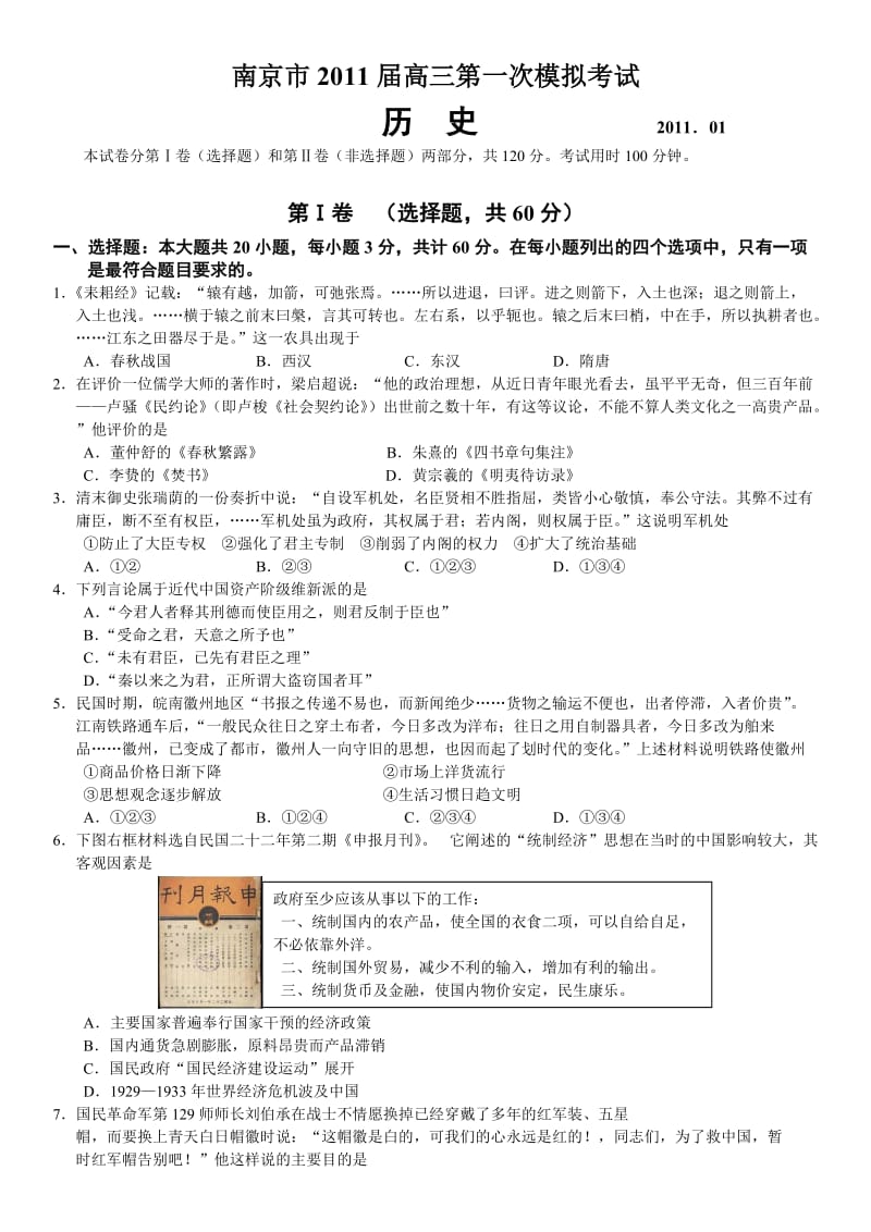 南京市2011届高三一模历史试题(含答案).doc_第1页