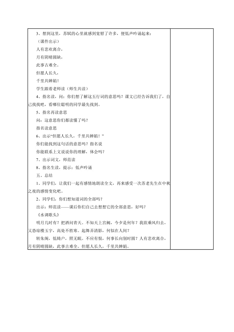 (苏教版)四年级语文教案《但愿人长久》.doc_第3页