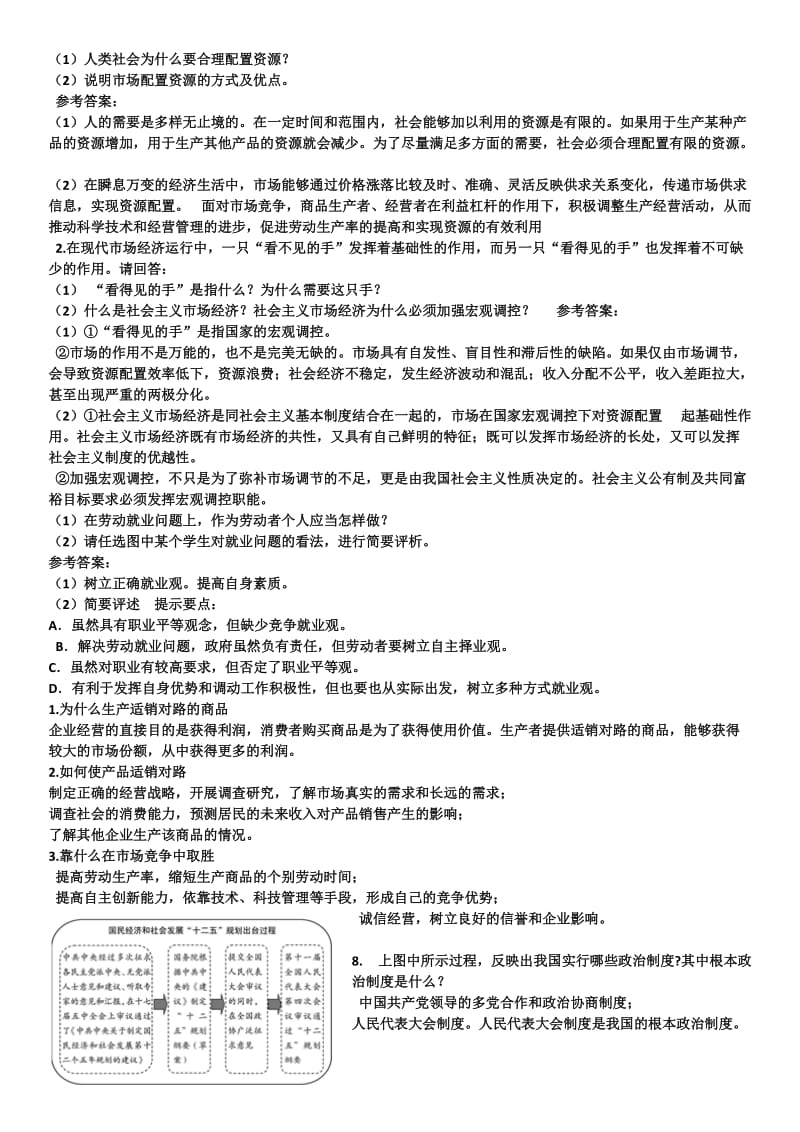 北京高中会考部分知识点.docx_第1页