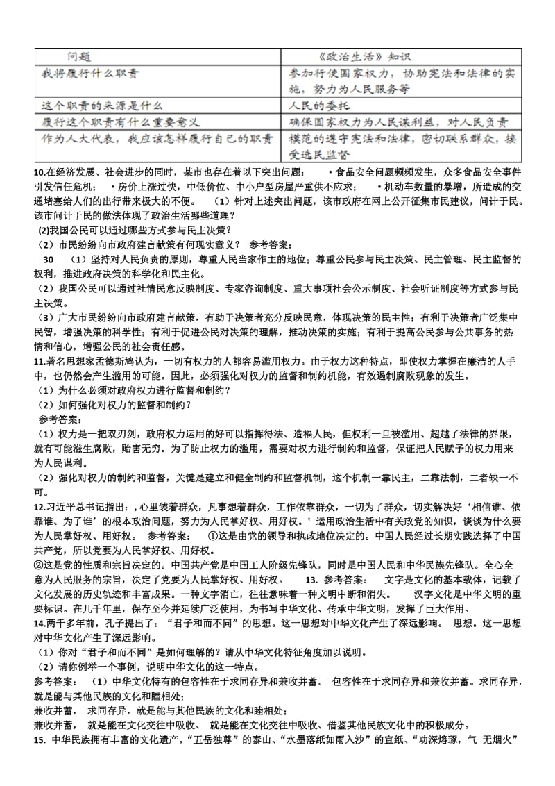 北京高中会考部分知识点.docx_第2页