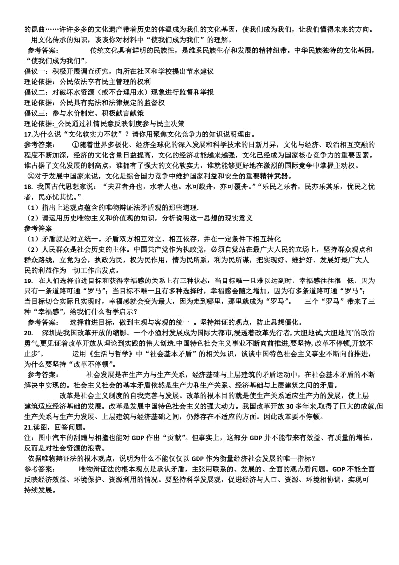 北京高中会考部分知识点.docx_第3页