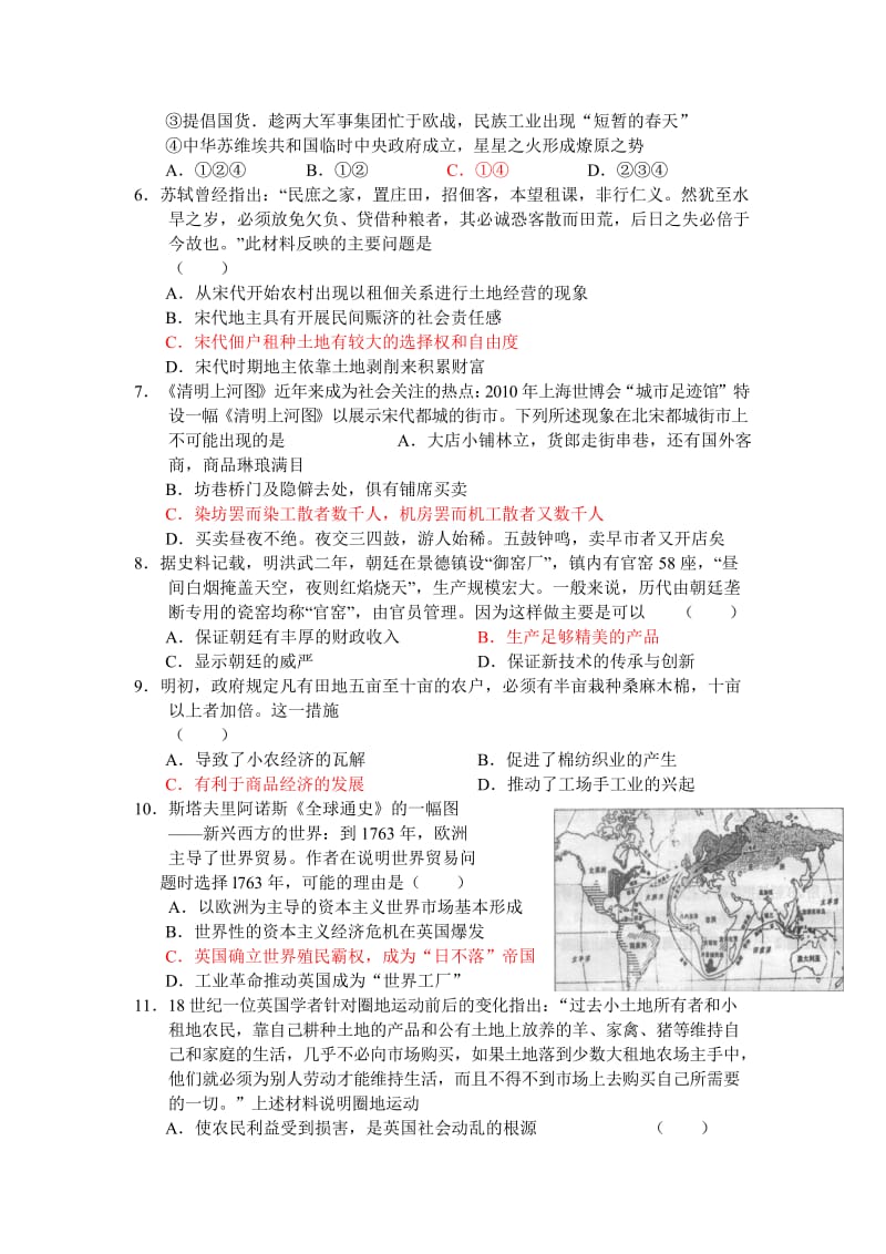 宁夏石嘴山市第三中学2011-2012学年高二下学期期末考试历史试题.doc_第2页