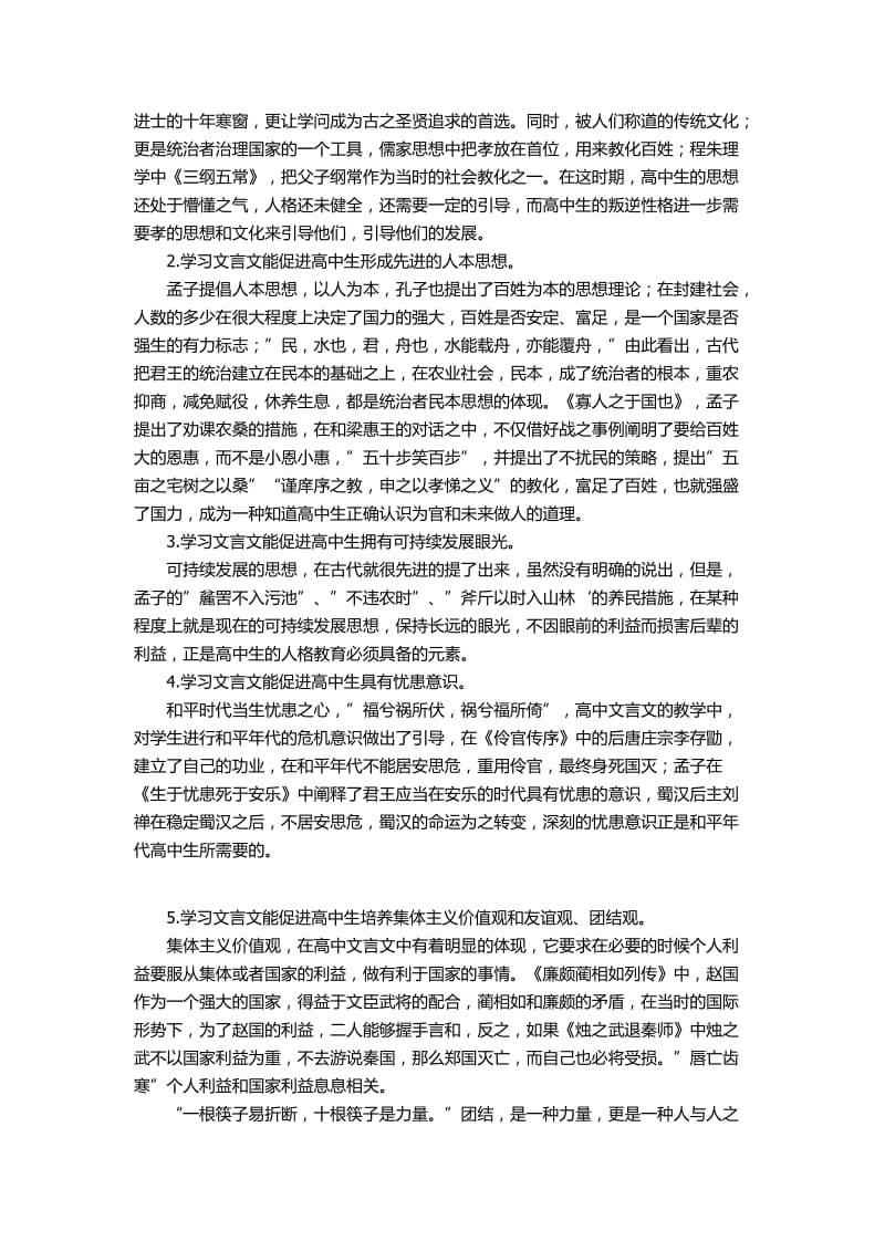 文言文对高中生完善人格的意义.docx_第2页