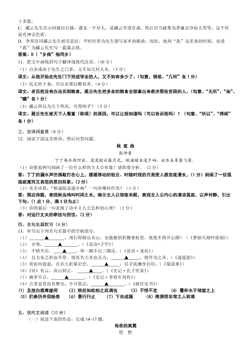 2014-2015学年度第二学期高二语文期末模拟卷(二)(教师版).doc_第3页