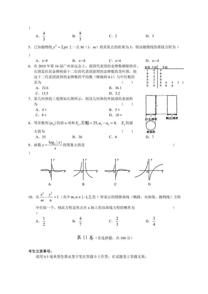 安徽省2011年省级示范高中名校高三联考数学试题(文).doc_第2页