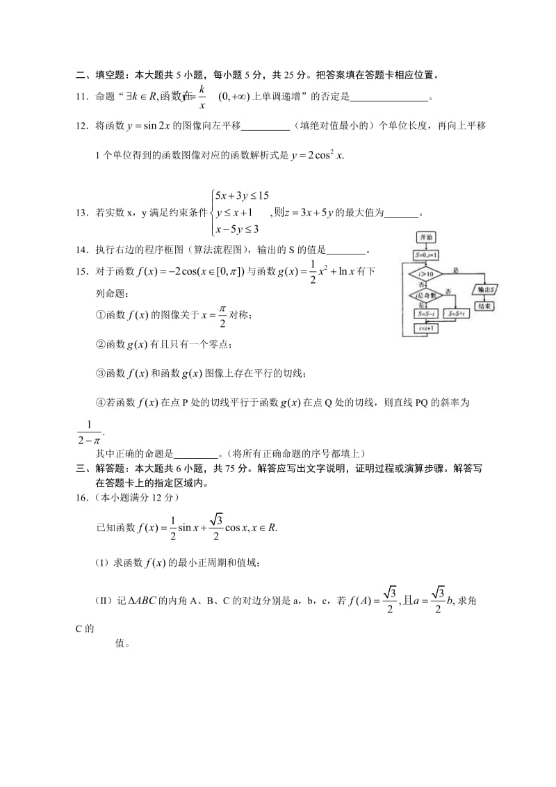 安徽省2011年省级示范高中名校高三联考数学试题(文).doc_第3页