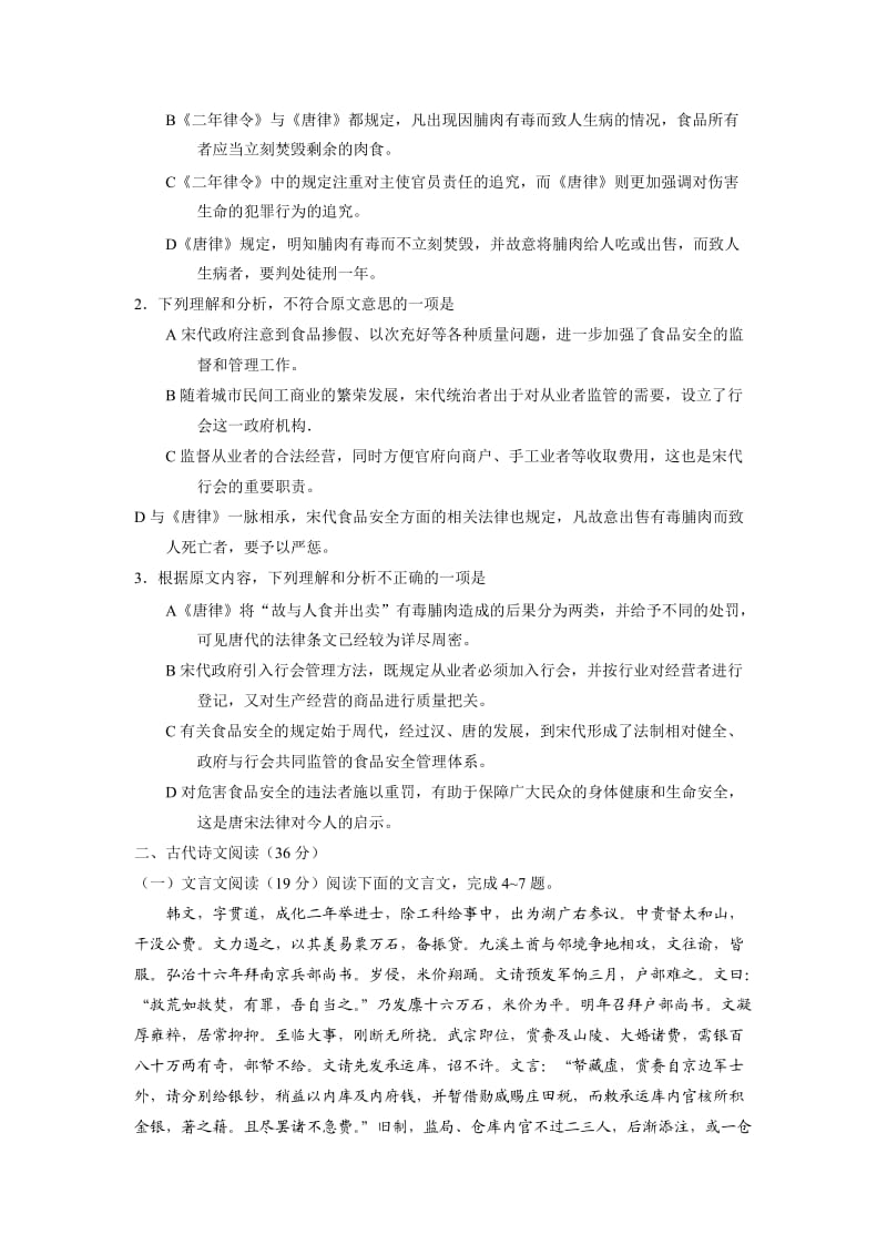 2014年全国高考语文真题和答案详解.doc_第2页