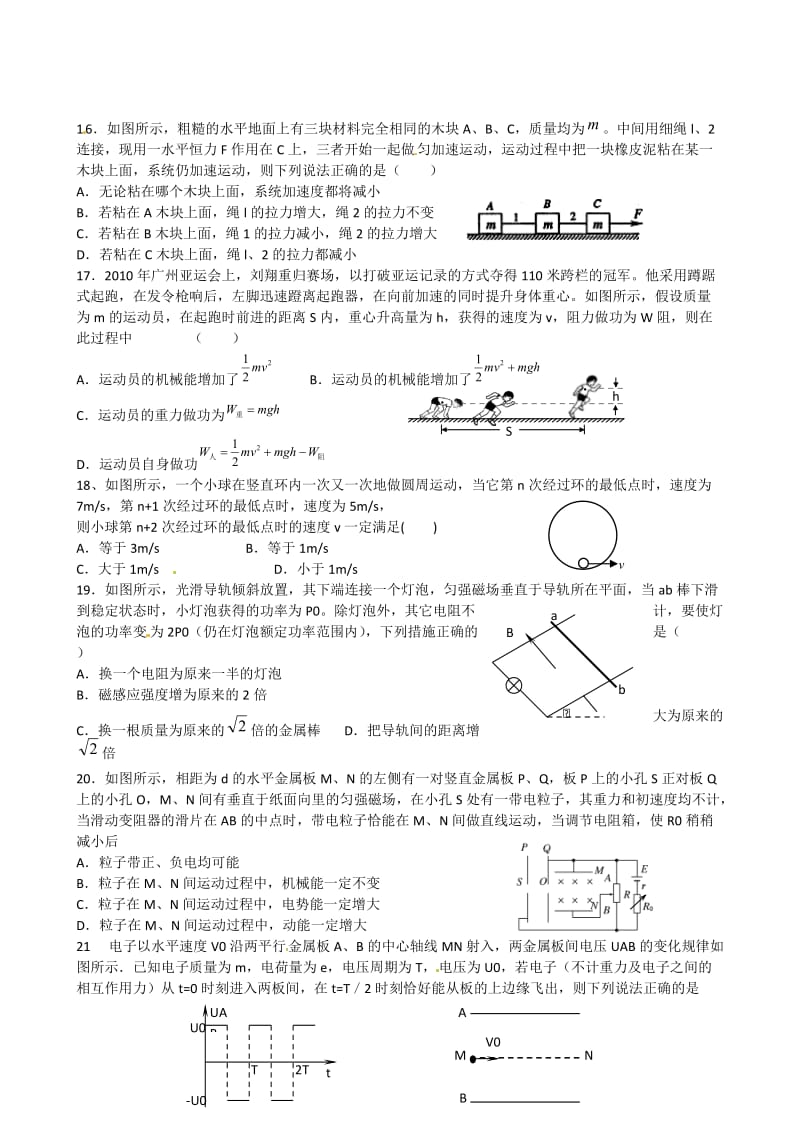 武威六中2011年高三第二次理综诊断考试.doc_第3页