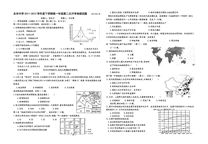 永丰中学2011-2012学年度下学期高一年级第二次月考地理试题.doc_第1页