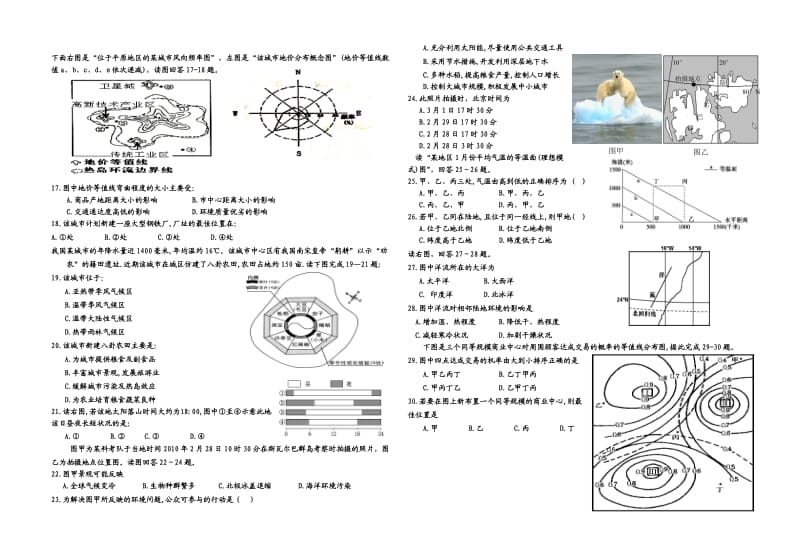 永丰中学2011-2012学年度下学期高一年级第二次月考地理试题.doc_第2页