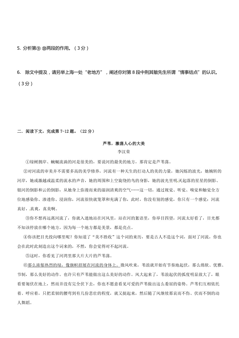 2013年上海市奉贤区高考二模语文试题及答案.doc_第3页