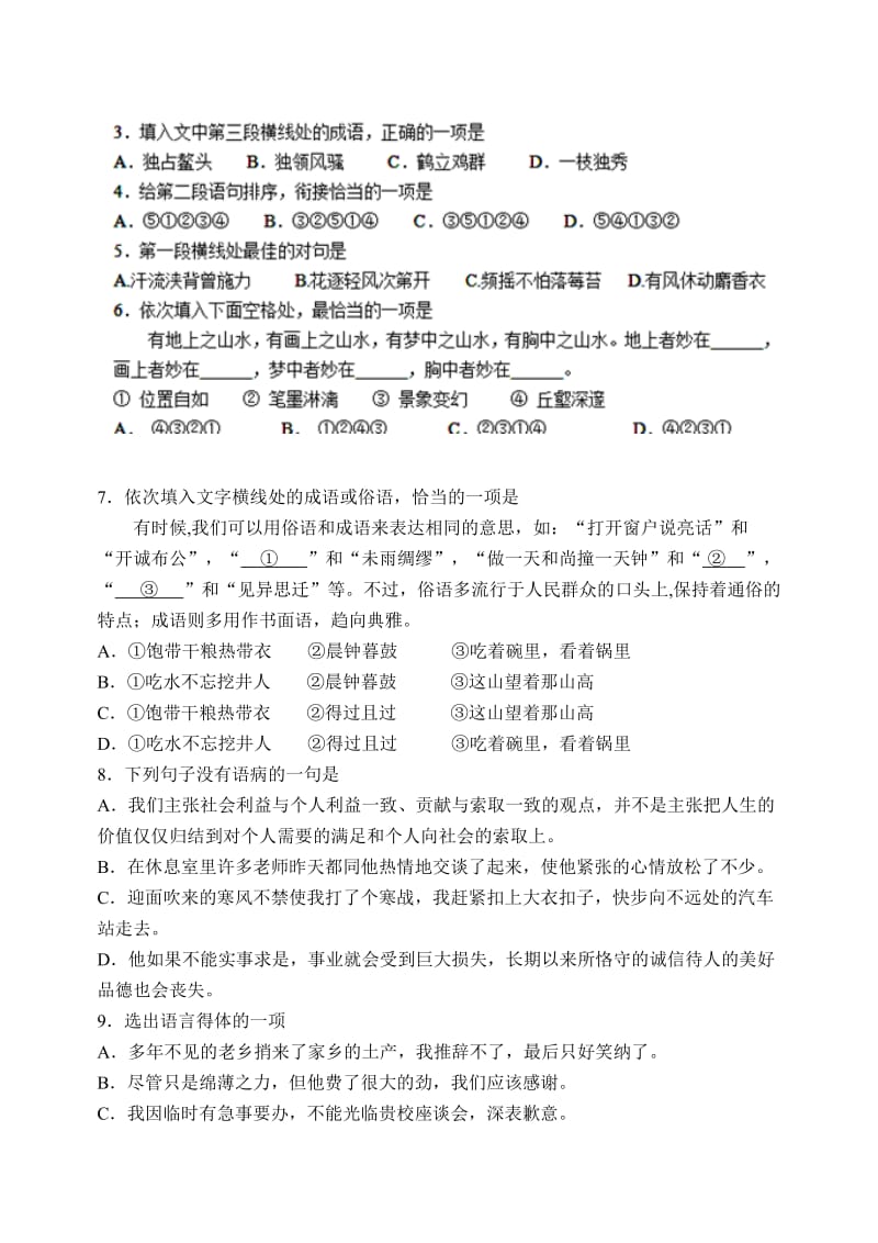 北京市第二十四中学2015届高三上学期开学检测语文试题.doc_第2页