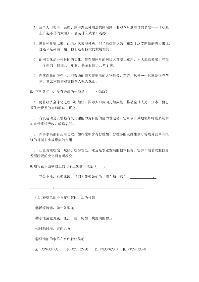 浙江省嘉兴一中2014届高三上学期入学摸底语文试卷.doc_第2页