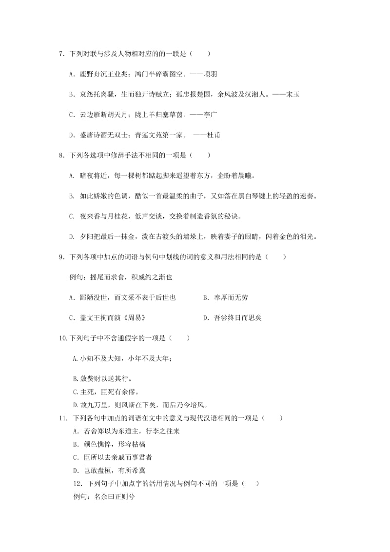 浙江省嘉兴一中2014届高三上学期入学摸底语文试卷.doc_第3页