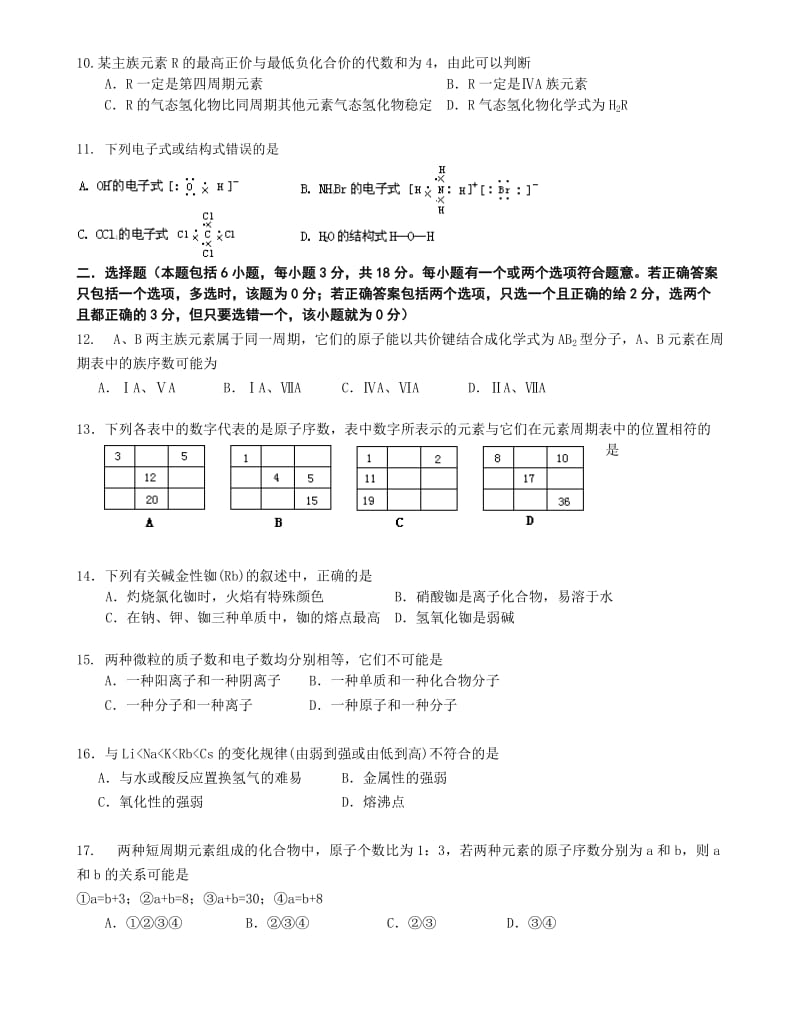 新课程高一化学第一章测试题.doc_第2页