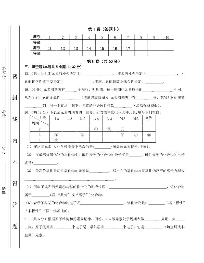 新课程高一化学第一章测试题.doc_第3页