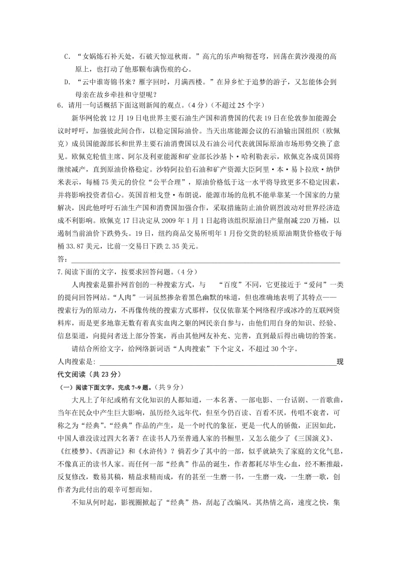 浙江省宁波四中2013届高三上学期第一次月考语文试题.doc_第2页