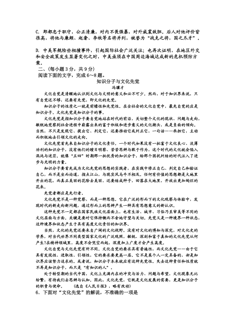 山东省济2014届第一学期高三期末考试语文试卷.doc_第2页