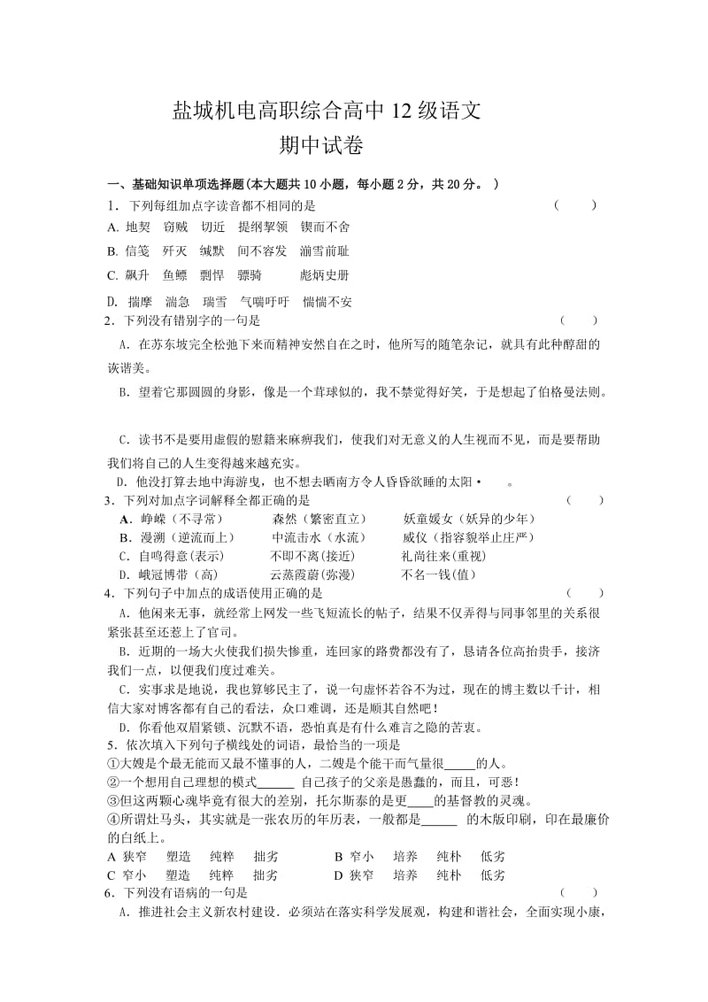 盐城机电高职综合高中12级语文期中试卷.doc_第1页