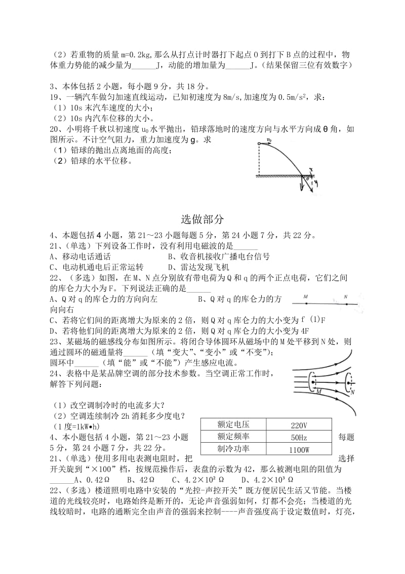 山东省2016年夏季普通高中学业水平考试物理试题(有答案).doc_第3页