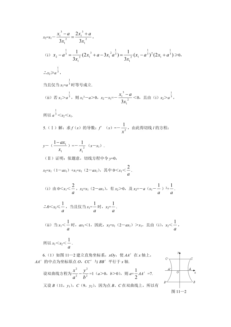 多年高考试题分类汇总11-第十一章极限、导数与积分.doc_第3页