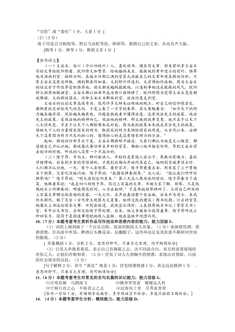 2013-2014下广州市七区联考高二语文答案.doc_第2页