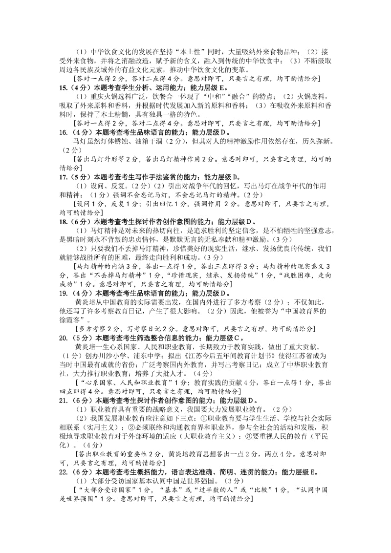 2013-2014下广州市七区联考高二语文答案.doc_第3页