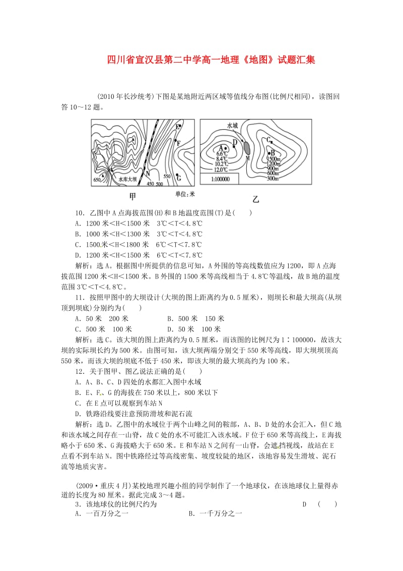 四川省宣汉县第二中学高一地理《地图》试题汇集.doc_第1页