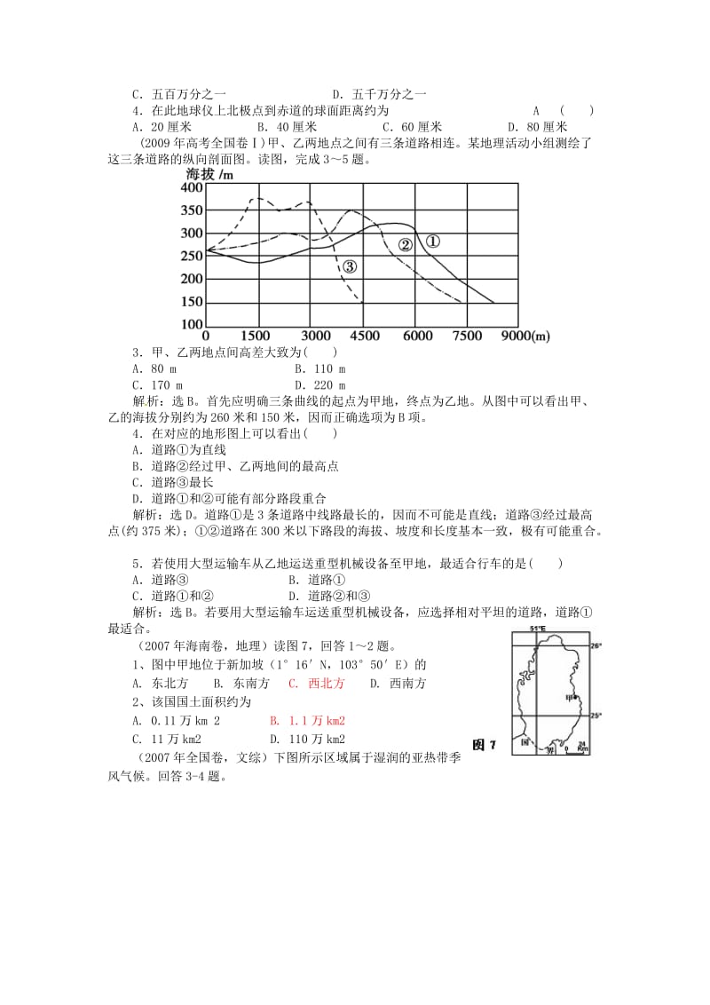 四川省宣汉县第二中学高一地理《地图》试题汇集.doc_第2页