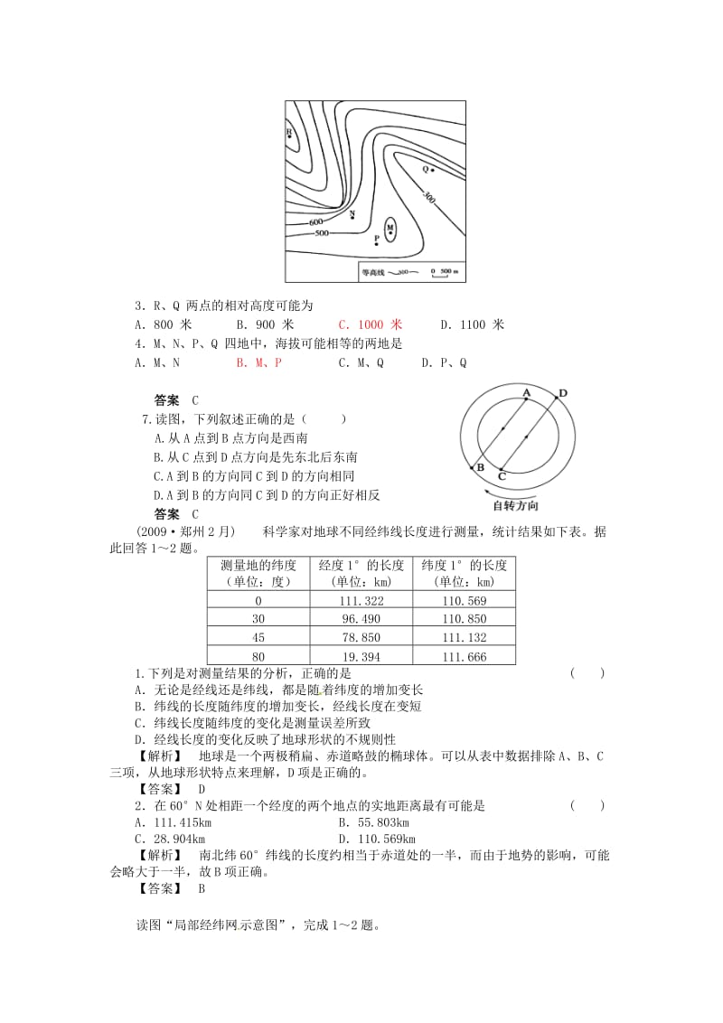 四川省宣汉县第二中学高一地理《地图》试题汇集.doc_第3页