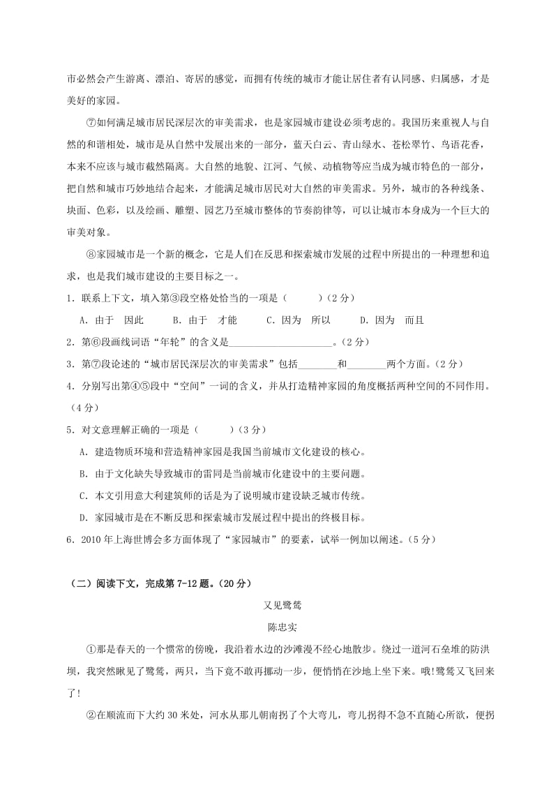 2011上海高考真题语文(word解析).docx_第2页