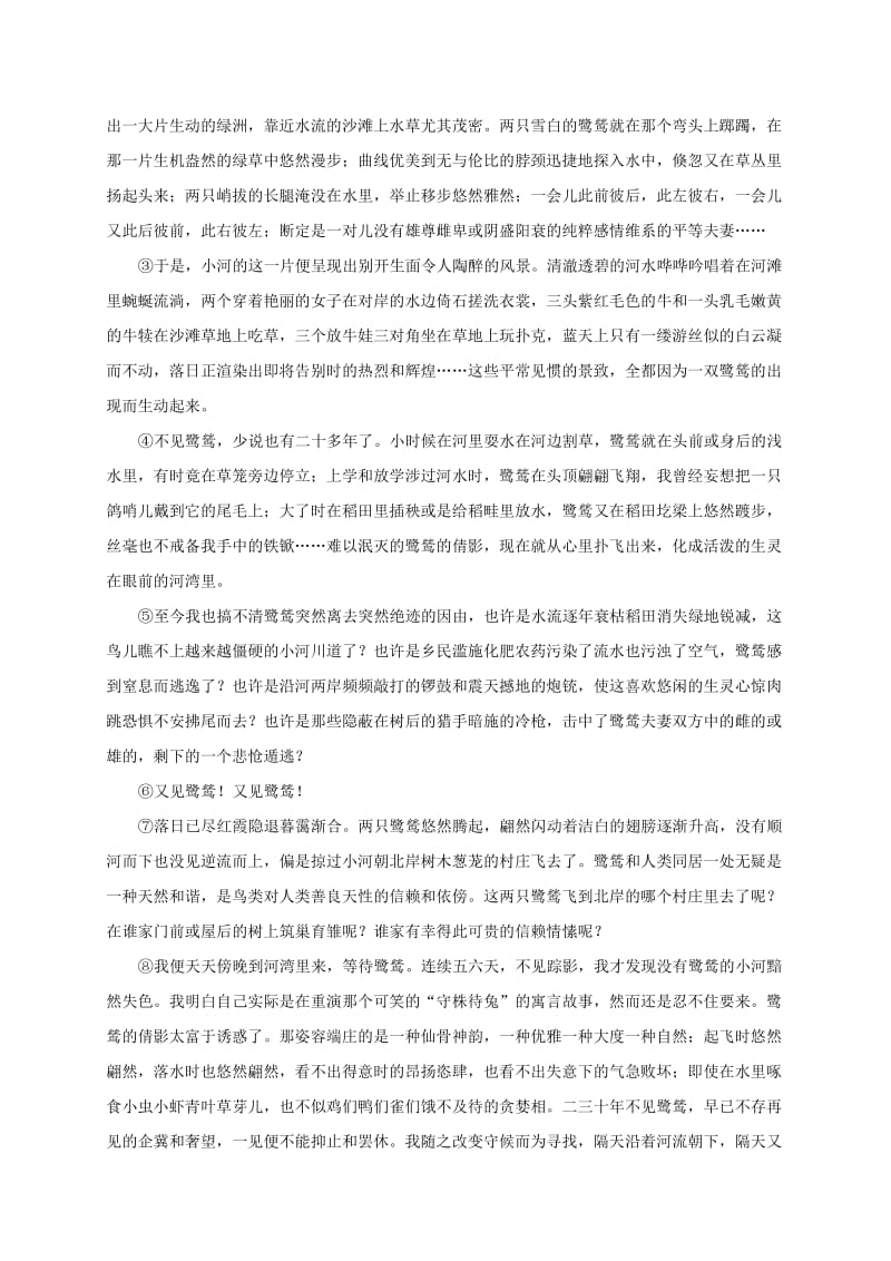 2011上海高考真题语文(word解析).docx_第3页