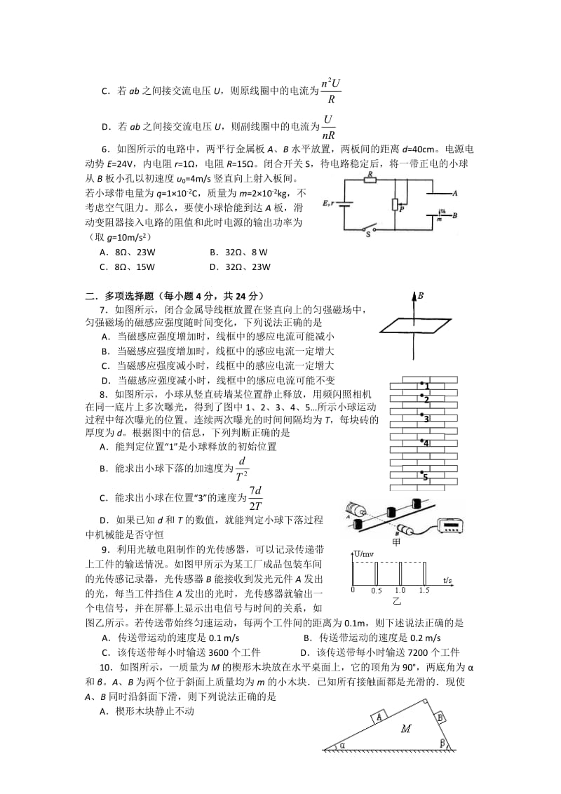 浙江省效实中学2014届高三上学期期始考物理试题.doc_第2页