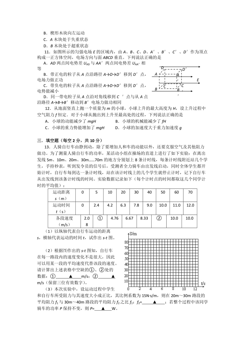 浙江省效实中学2014届高三上学期期始考物理试题.doc_第3页