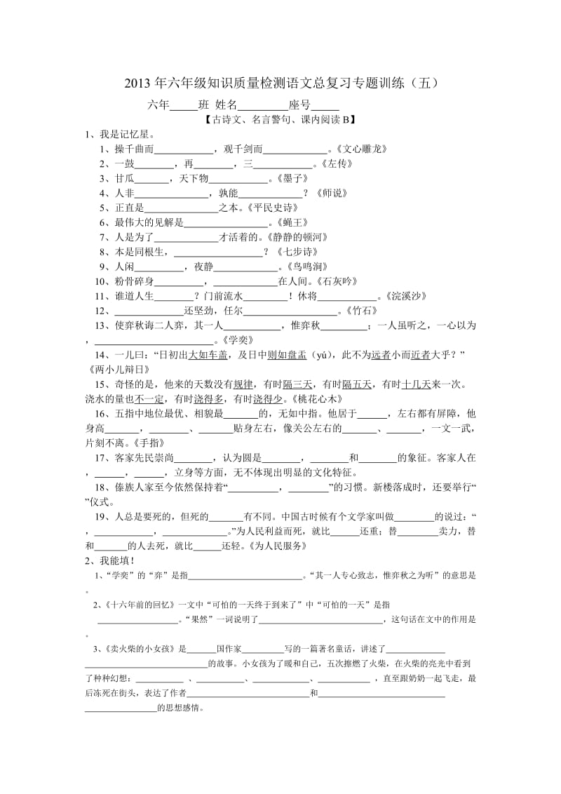 2013年六年级知识质量检测语文总复习专题训练.doc_第1页