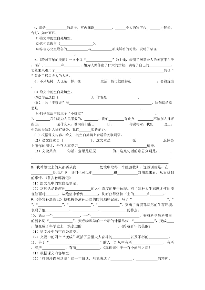 2013年六年级知识质量检测语文总复习专题训练.doc_第2页