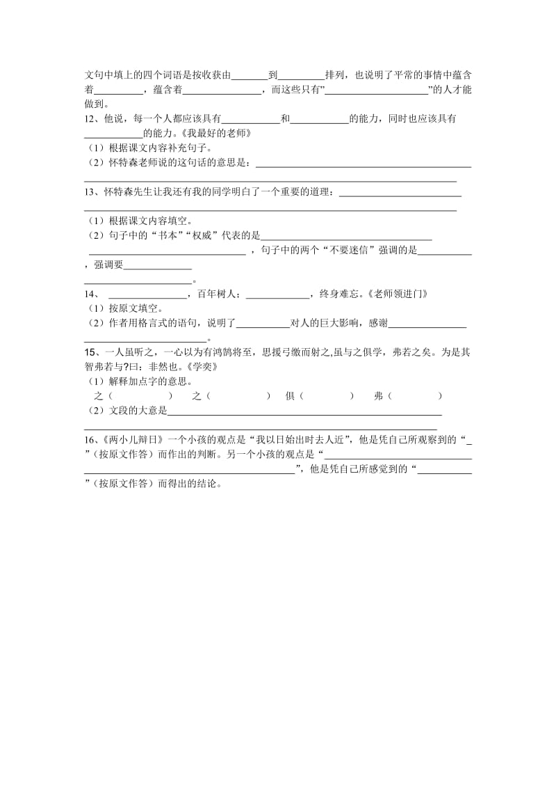 2013年六年级知识质量检测语文总复习专题训练.doc_第3页