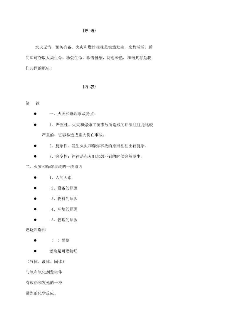 防火防爆教案首页.doc_第2页