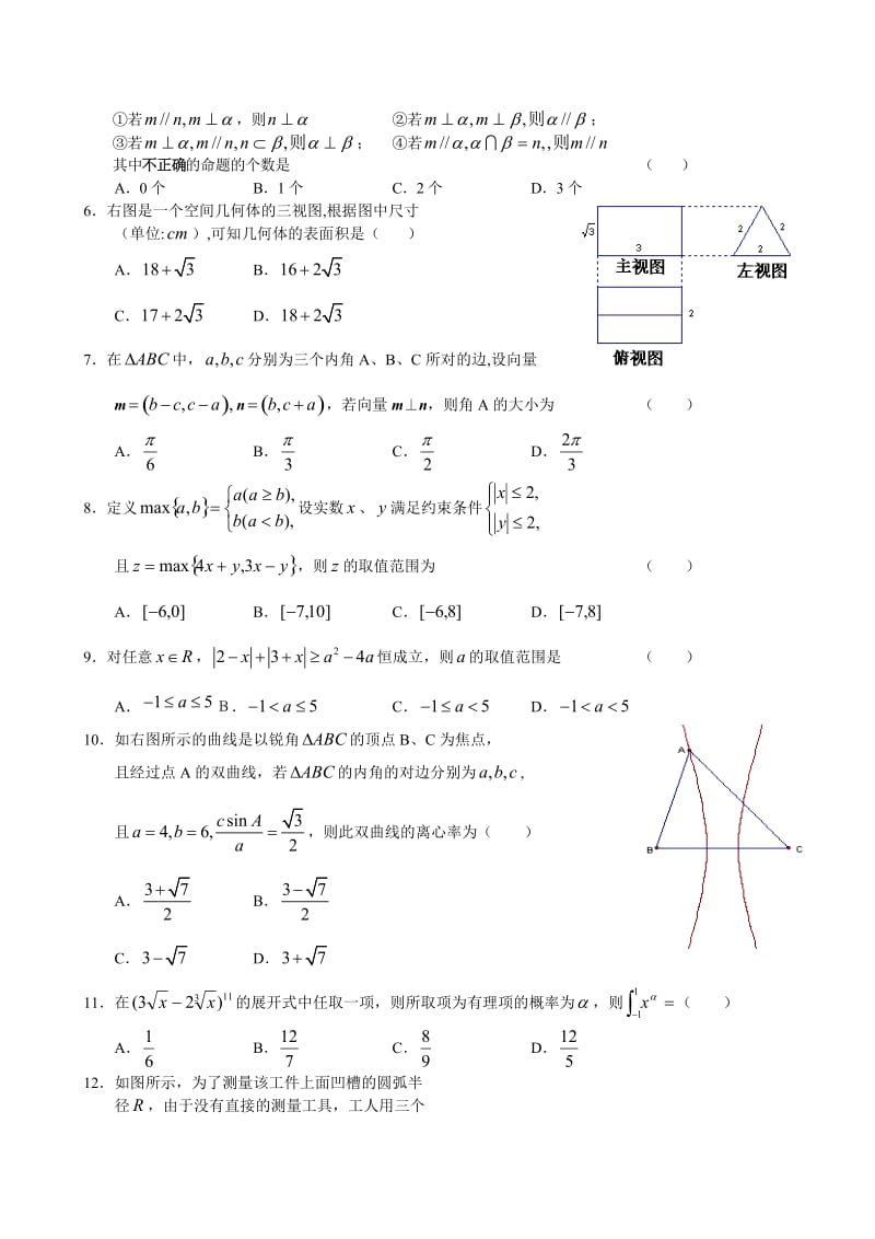 2013年高考文科数学猜卷题.doc_第2页