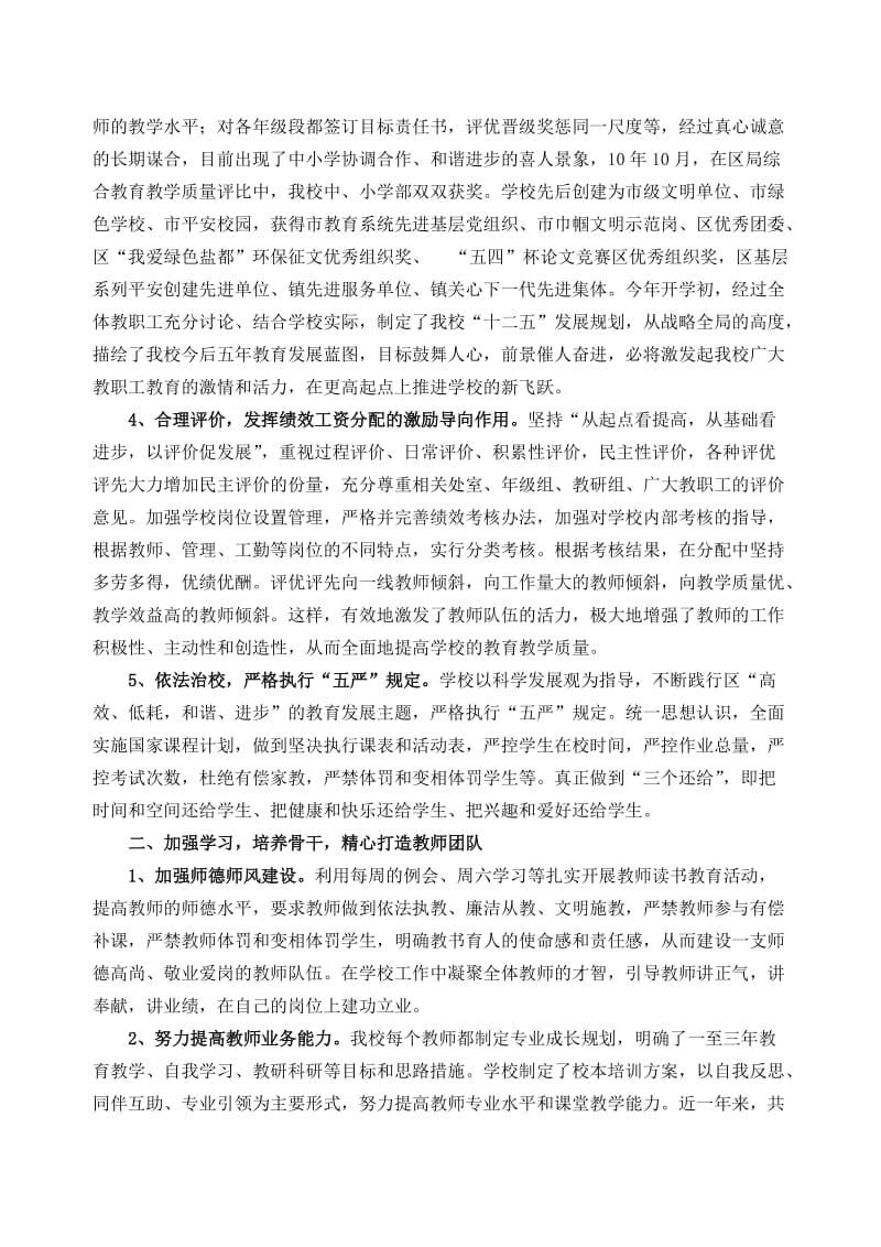 小学部教育督导和教学视导汇报材料.doc_第2页