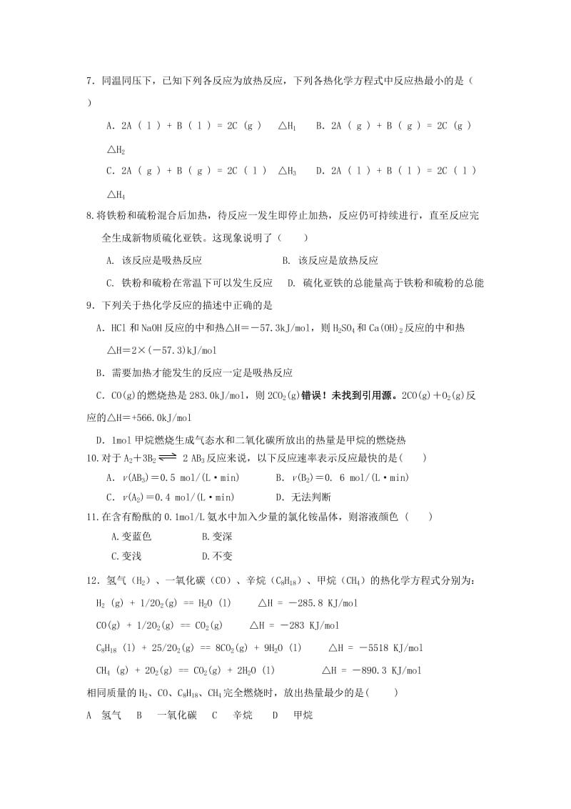 甘肃省永昌县第一高级中学2012-2013学年高二化学上学期期中试题理.doc_第2页