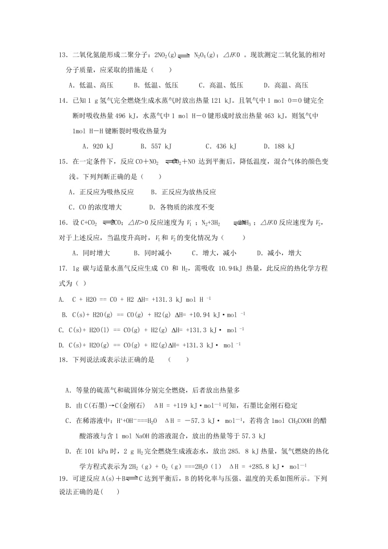 甘肃省永昌县第一高级中学2012-2013学年高二化学上学期期中试题理.doc_第3页