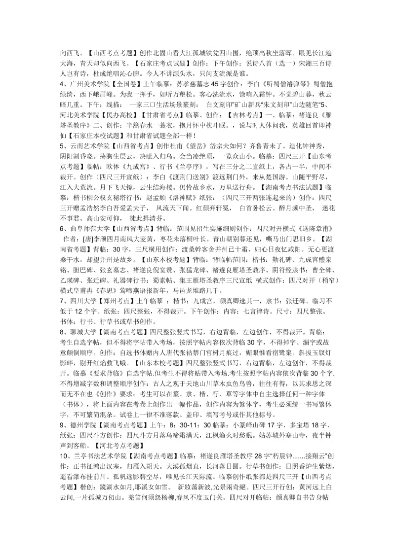 书法高考试题大家感受下.doc_第2页