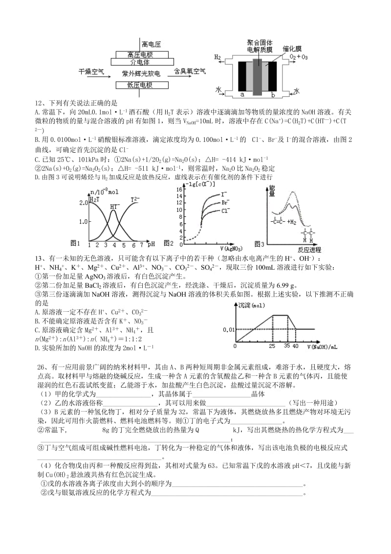 2013年宁波市高三五校适应性考试化学部分.doc_第2页