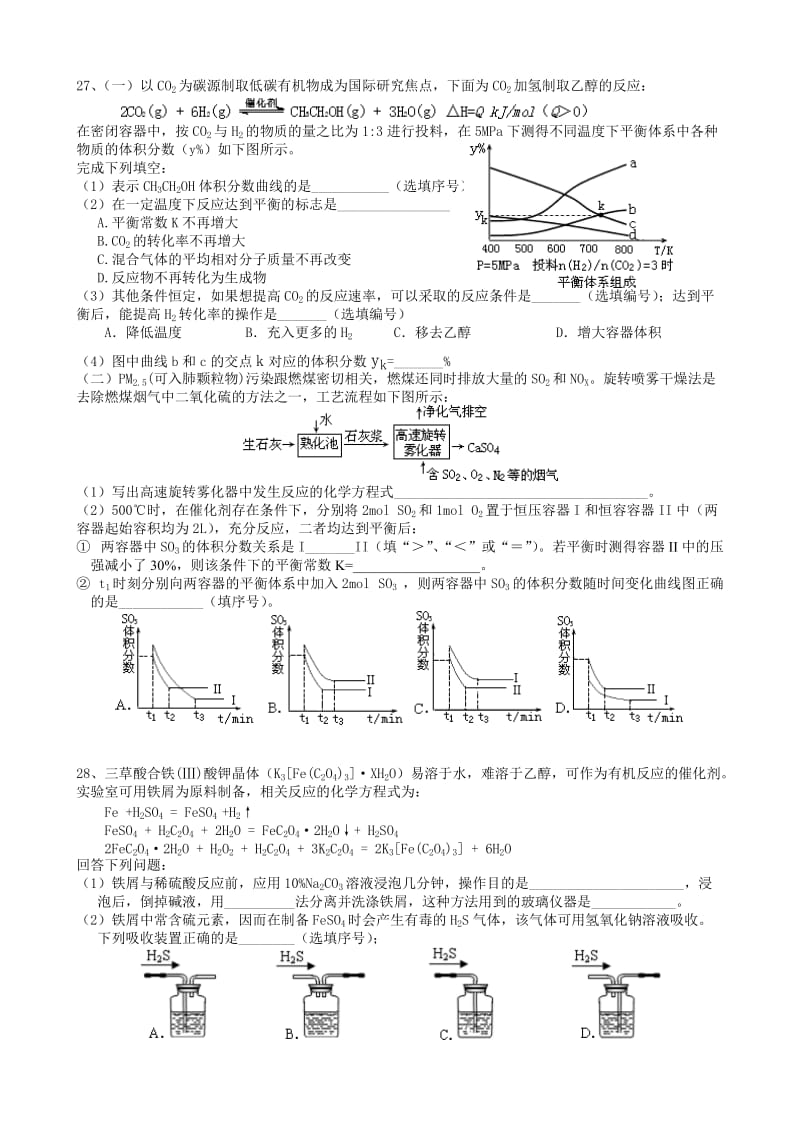2013年宁波市高三五校适应性考试化学部分.doc_第3页