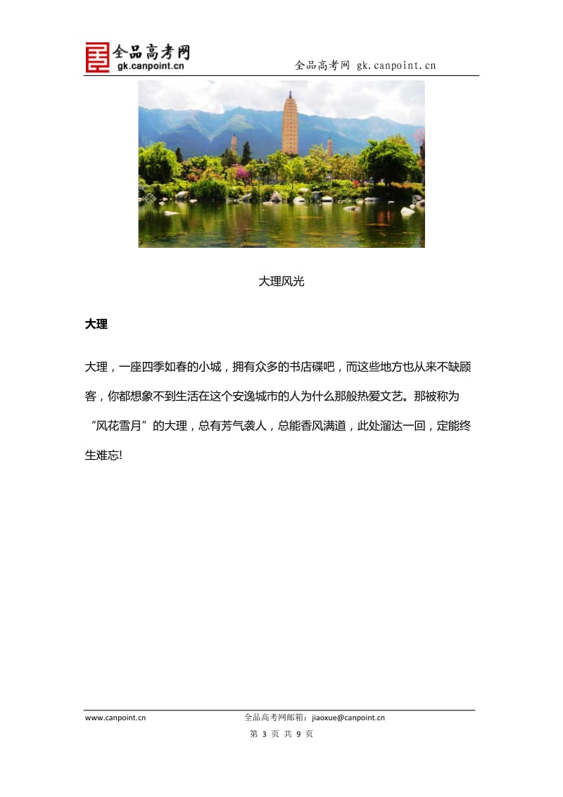 最适合高中生暑假游的国内十大旅游胜地.docx_第3页