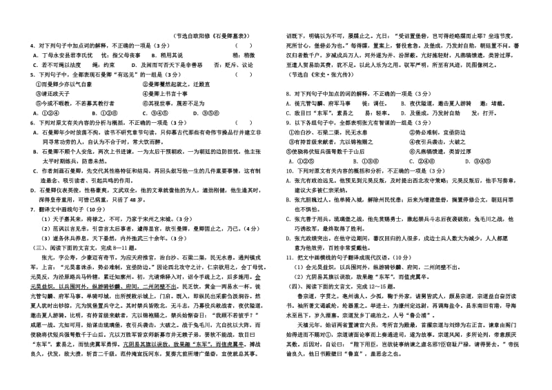 河北衡水中学2013届高三第一次调研考试语文.doc_第2页