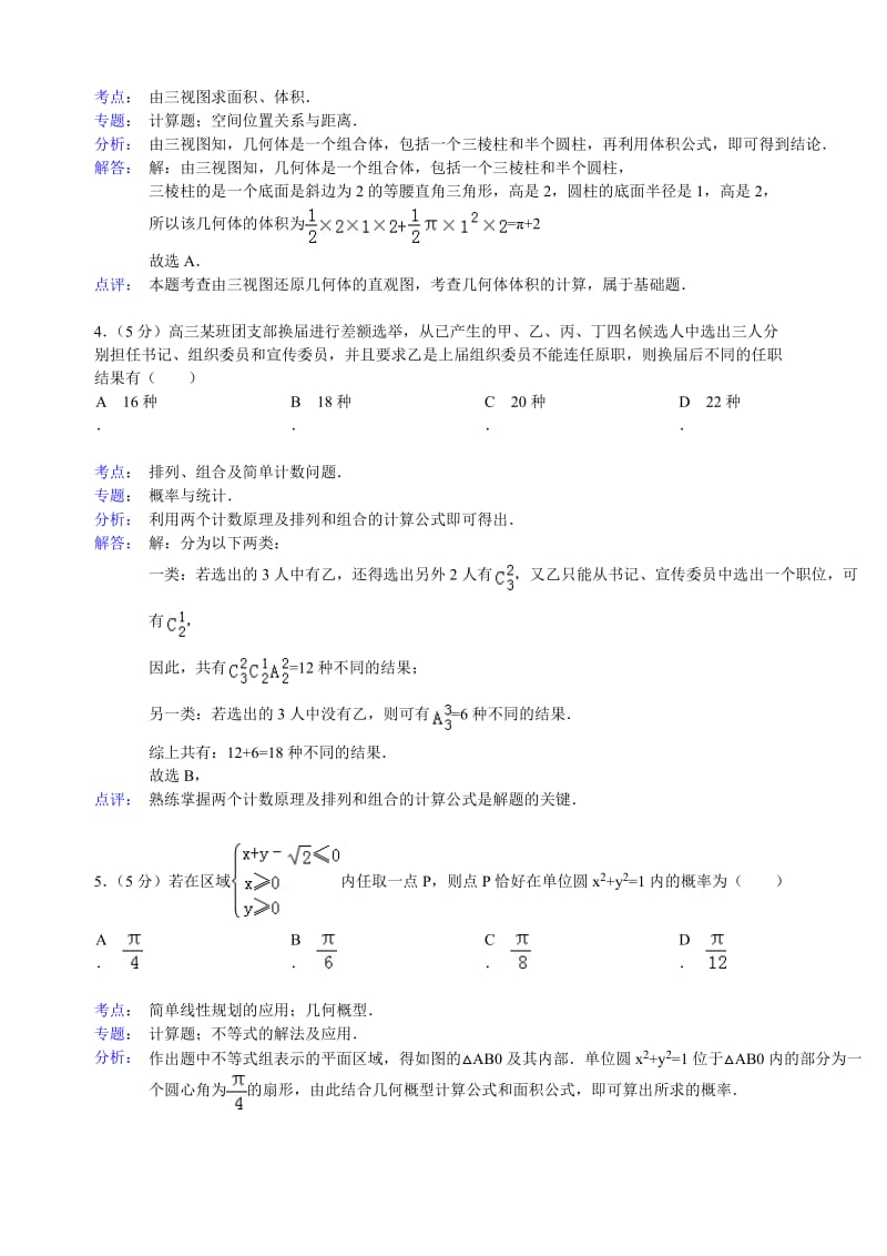 2013年湖南省高考数学理科试卷与答案.doc_第2页