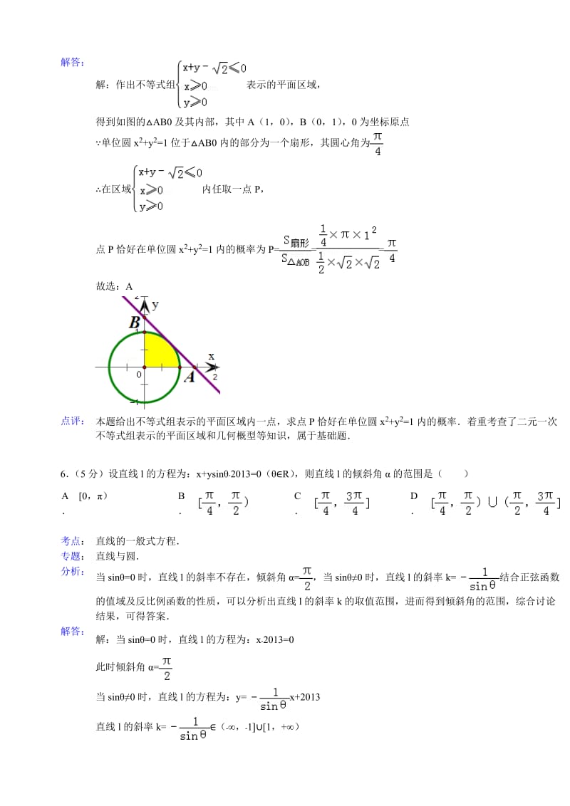 2013年湖南省高考数学理科试卷与答案.doc_第3页