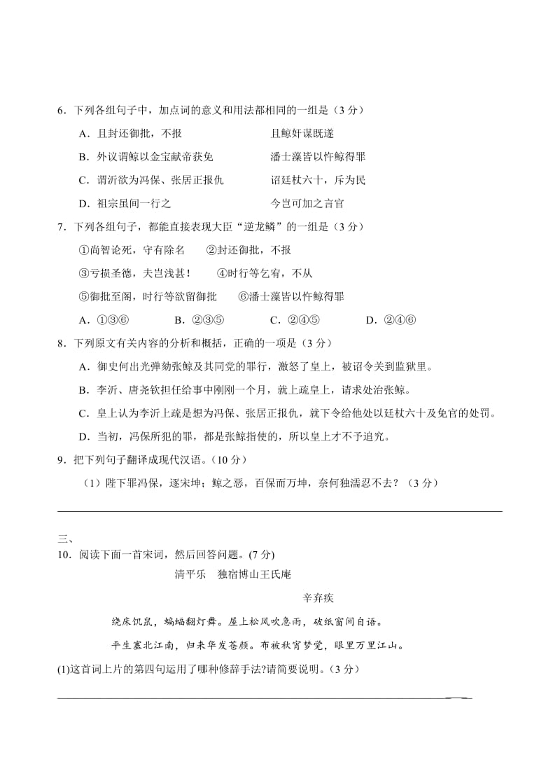 2013届饶平二中高三级语文每周一测试卷(五).doc_第3页